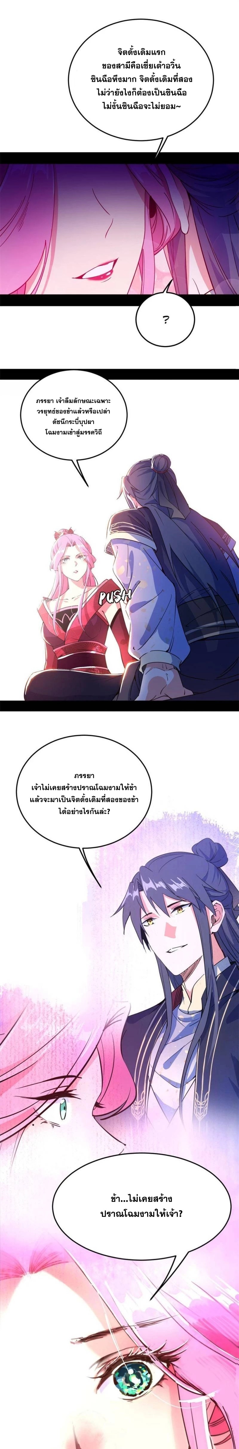 I'm an Evil God ข้าคือจักรพรรดิปีศาจ ตอนที่ 271 หน้า 9
