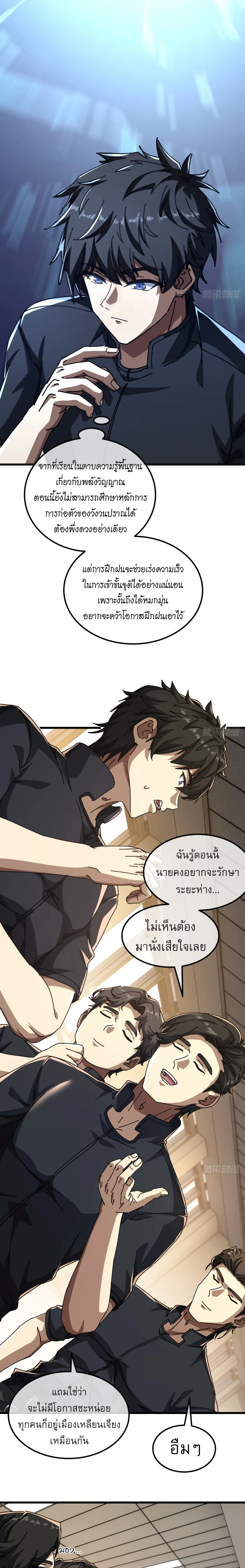 [อ่านฟรี] มหัศจรรย์โลกจำลองสุดหรรษา┃A Small World Full Of Fun ตอนที่ 18 หน้า 3