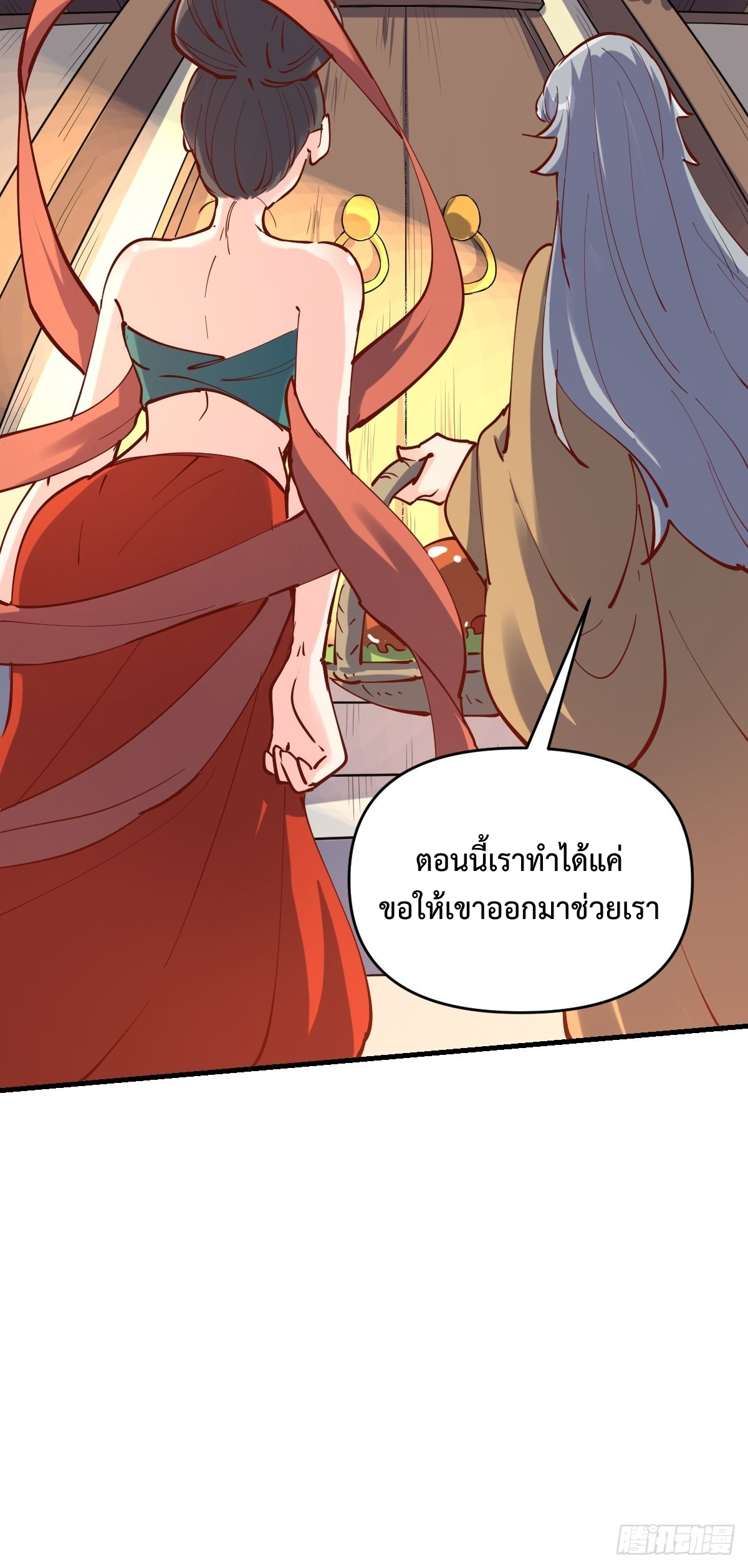 กลายเป็นว่าข้าคือจอมยุทธ์ผู้ยิ่งใหญ่ ตอนที่ 143 หน้า 51