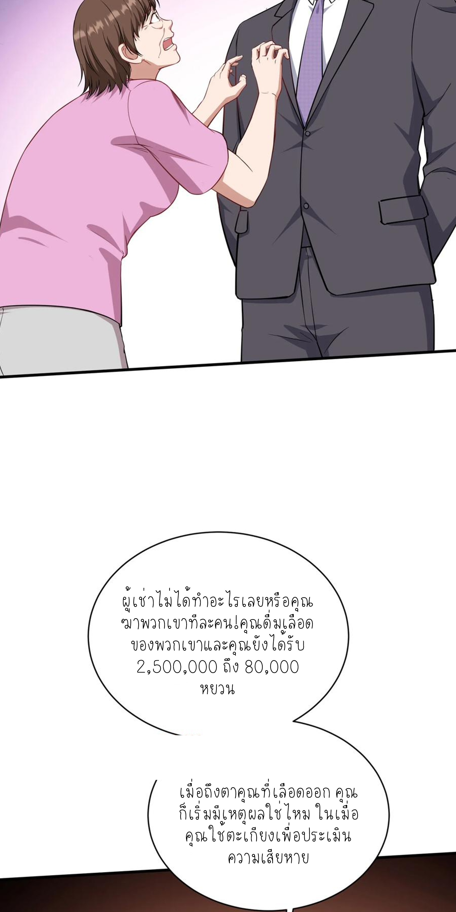ผมไปเกาะสาวสวยกิน, แต่ตอนนี้ฉันเป็นคนร่ำรวยแล้ว~ ตอนที่ 125 หน้า 22