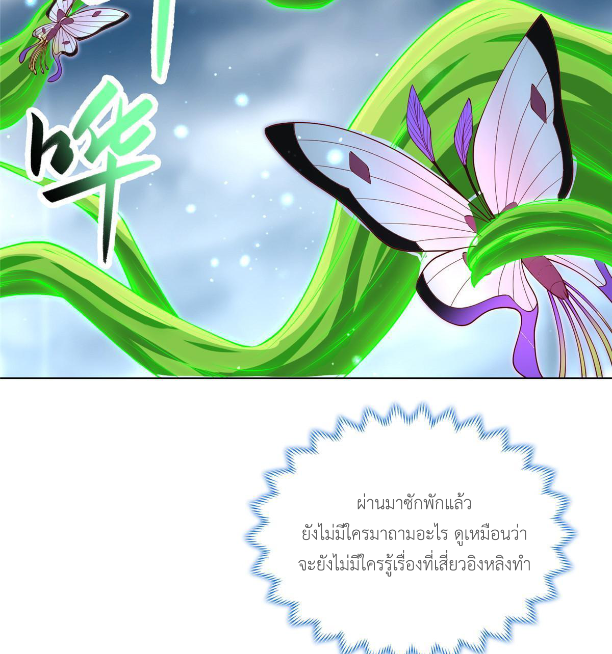 (ชนจีน) Dragon Master (จูหมิง นักรบเซียนมังกร) ตอนที่ 208 หน้า 42