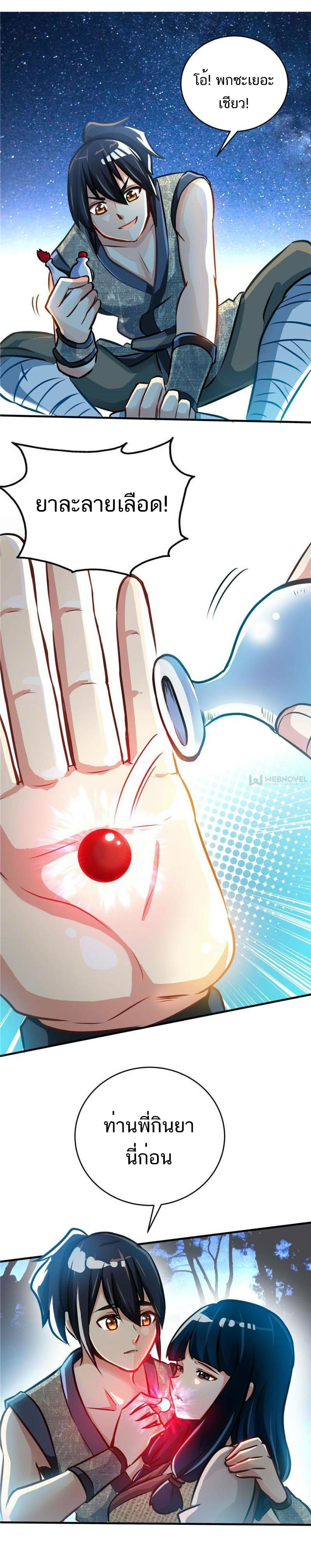 Born to Be a God ตอนที่ 7 หน้า 3