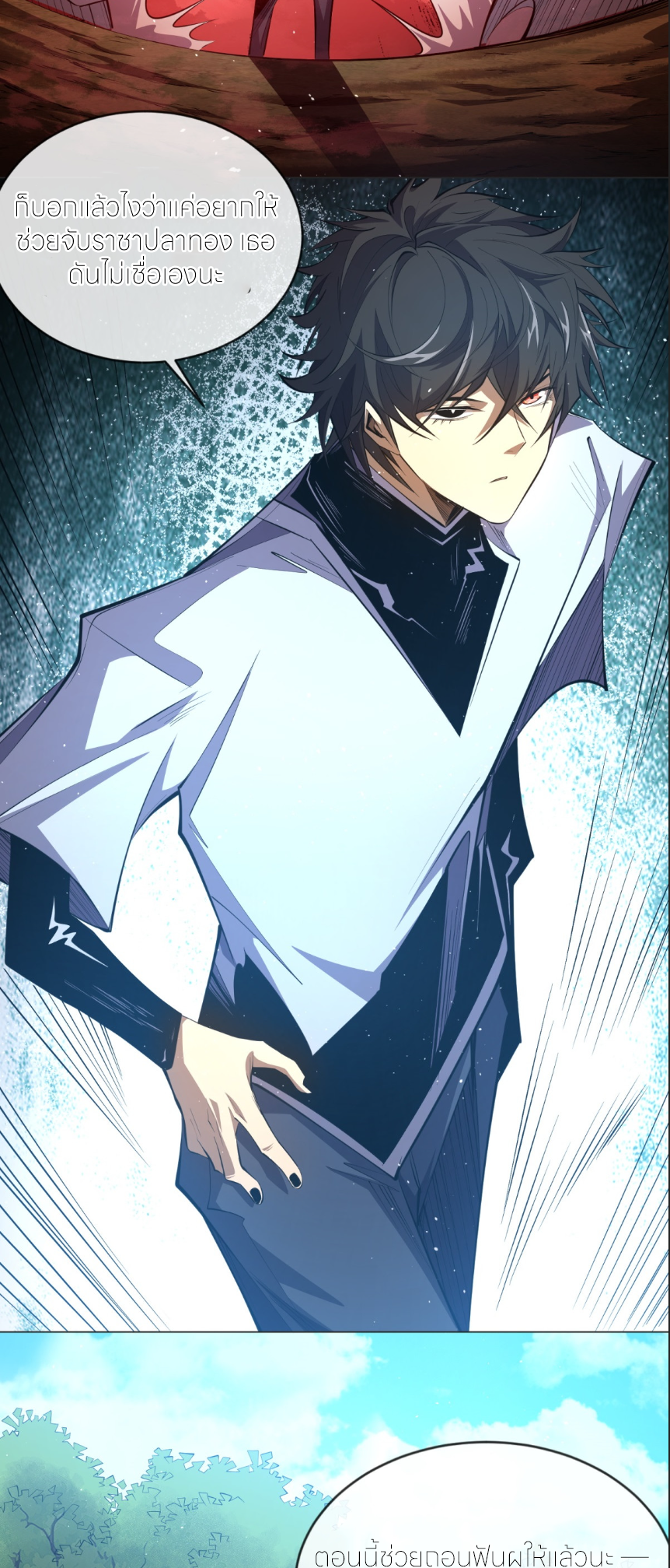 ระบบเติมเงิน คืนให้พิเศษกับตอนตาย ตอนที่ 5 หน้า 19