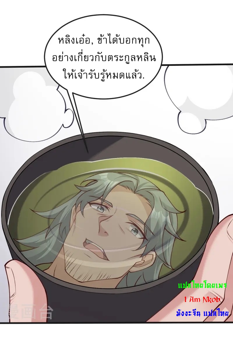 Ultimate Sovereign ยอดราชันย์แห่งใต้หล้า ตอนที่ 45 หน้า 8