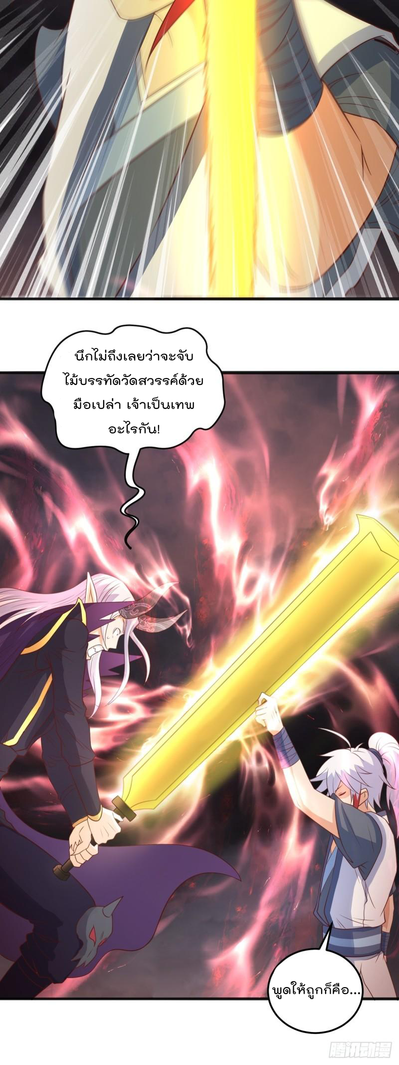 สมบัติทั้งหมดที่ข้าทิ้งไปตอนนี้กลายเป็นผู้หญิงไปซะแล้ว (ชนต้นฉบับ) ตอนที่ 22 หน้า 20