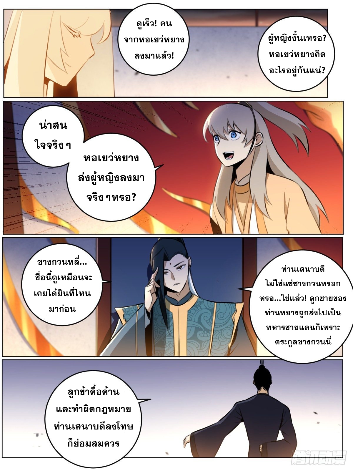 ผมเป็นเจ้าพ่อในต่างโลก ตอนที่ 49 หน้า 11