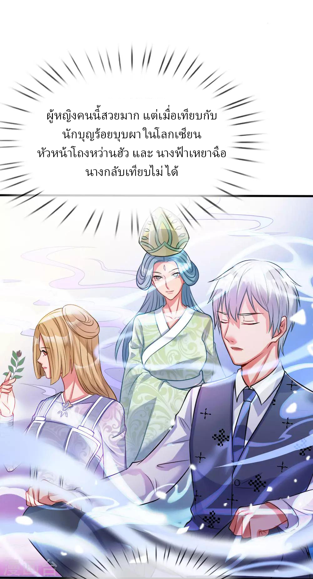 ข้าคือจักพรรดิเซียน ตอนที่ 10 หน้า 7
