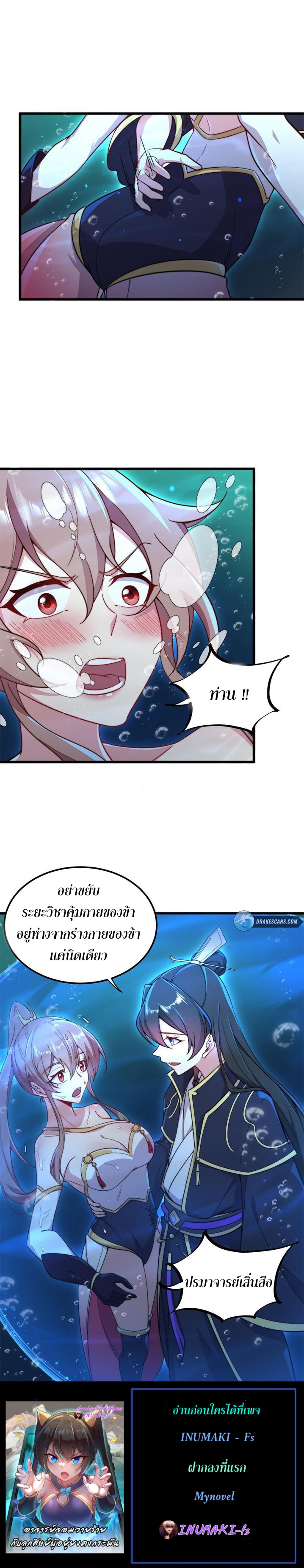 (ชนจีน) อาจารย์จอมวายร้ายกับลูกศิษย์ผู้อยู่ยงคงกระพัน ตอนที่ 29 หน้า 8