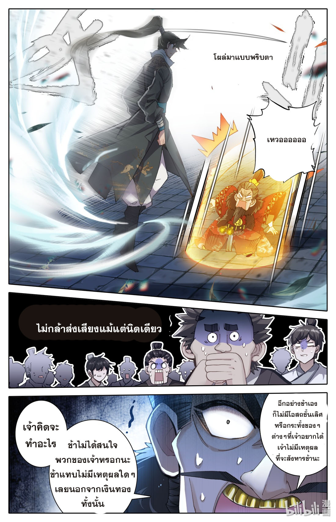 A record of a mortal's journey to immortality(ทันจีน) ตอนที่ 39 หน้า 10