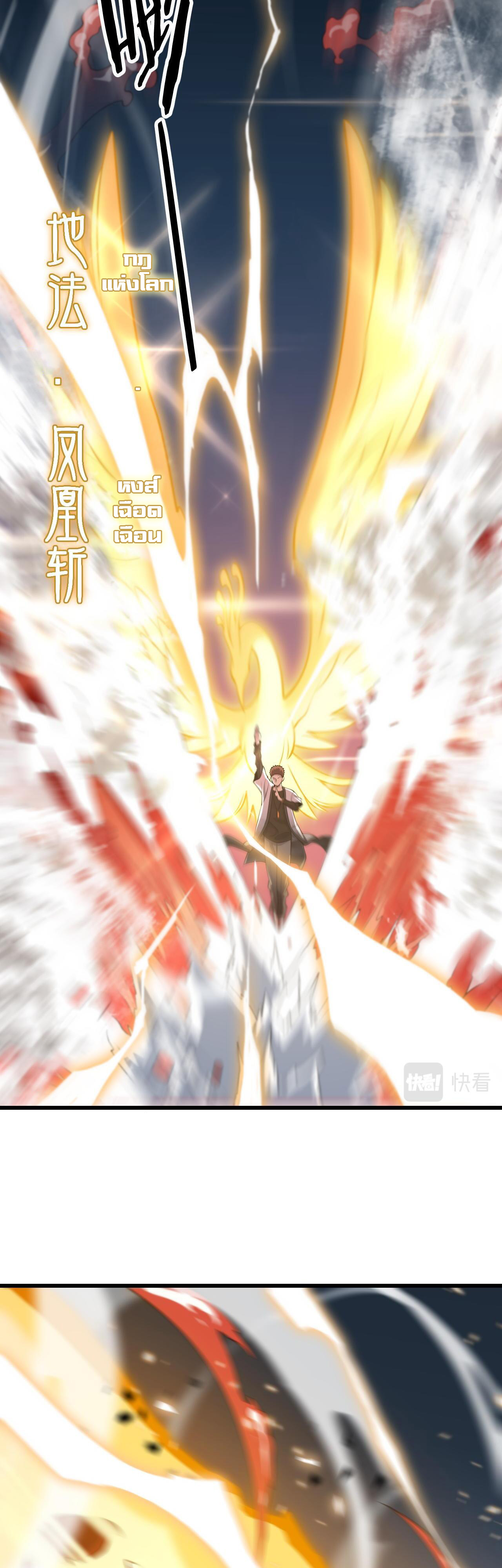 The Grand Master came down from the mountain ตอนที่ 43 หน้า 8