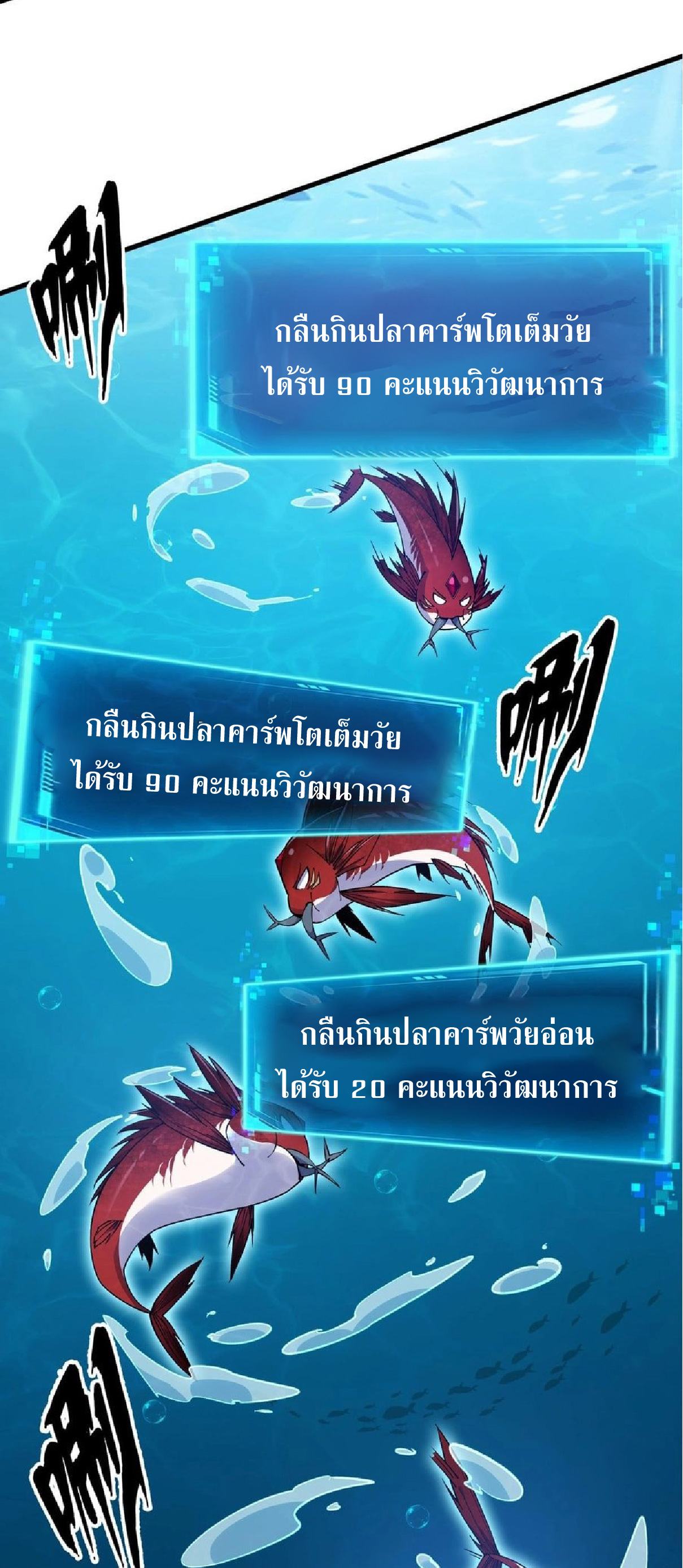 การวิวัฒนาการจากปลาคาร์พสู่มังกร ตอนที่ 9 หน้า 32