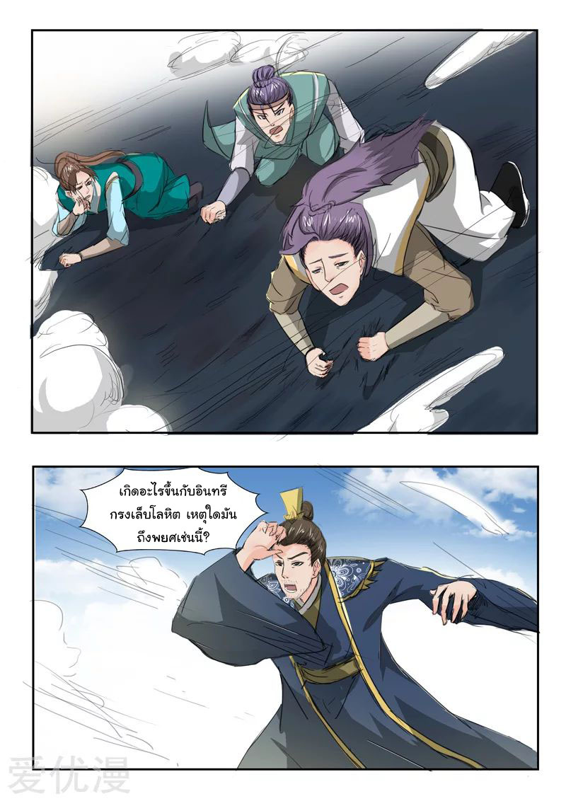 Martial Master  ปรมาจารย์การต่อสู้ ตอนที่ 265 หน้า 8