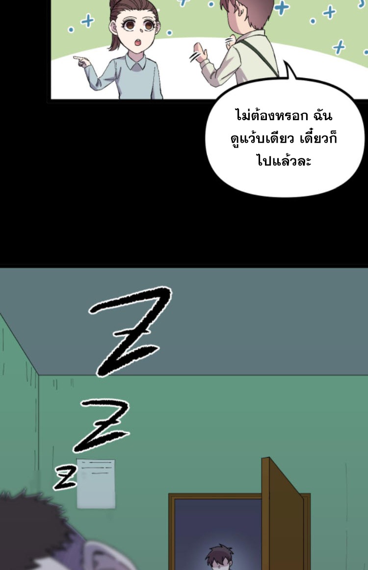 ย้อนเวลา 1983 กลับไปเป็นเศรษฐี ตอนที่ 39 หน้า 8