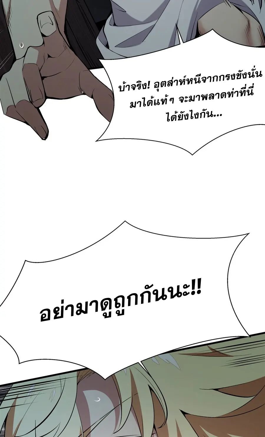 ตัวร้ายผมทองในนิยายตัวเอกหญิงสุดแกร่งก็อยากมีความสุข ตอนที่ 26 หน้า 6