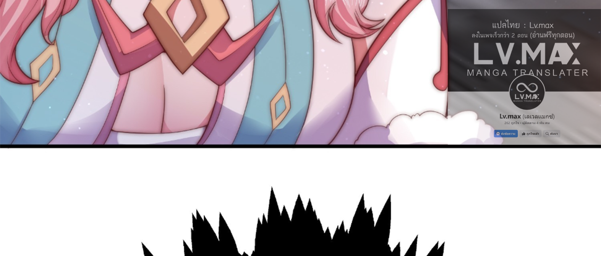 ซวยแล้วข้าโดนตามล่าจากศิษย์ในสำนัก ตอนที่ 15 หน้า 82