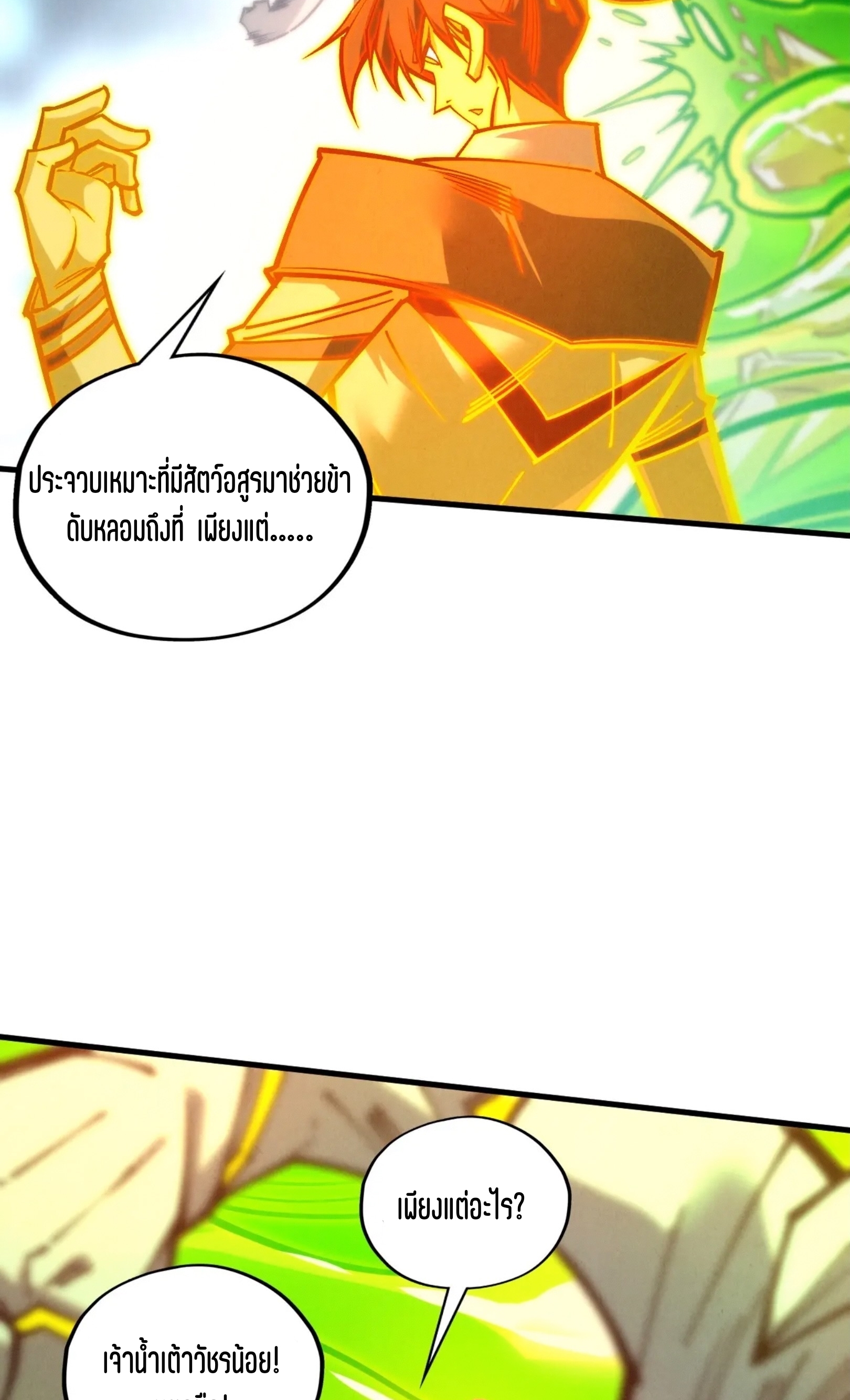 มหาเทพนิรันดร์กาล ตอนที่ 328 หน้า 32