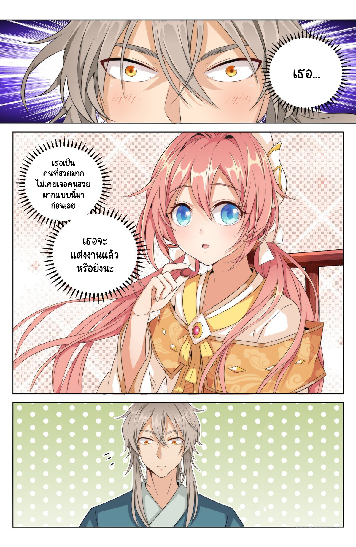 Prisoner to Sovereign ตอนที่ 4 หน้า 14