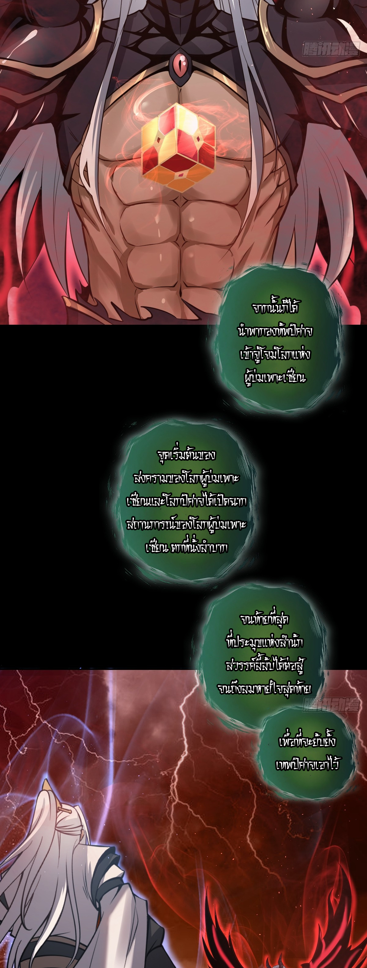 เอกาบุรุษเซียน : ผู้บ่มเพาะเซียนคนเดียวแห่งโลกเวทมนตร์ ตอนที่ 18 หน้า 20