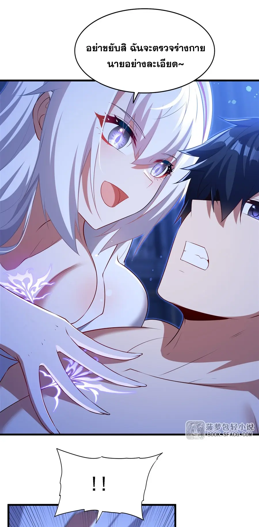 Shut Up, Evil Dragon! I don't want to raise a child with you anymore ตอนที่ 76 หน้า 10