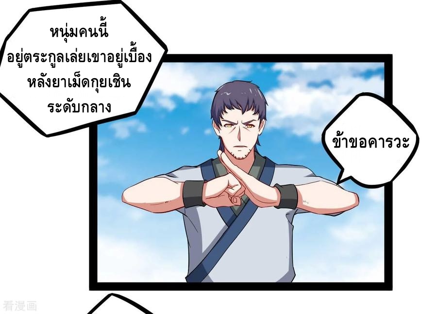เหยียบย่ำแม่น้ำอมตะ ตอนที่ 31 หน้า 23