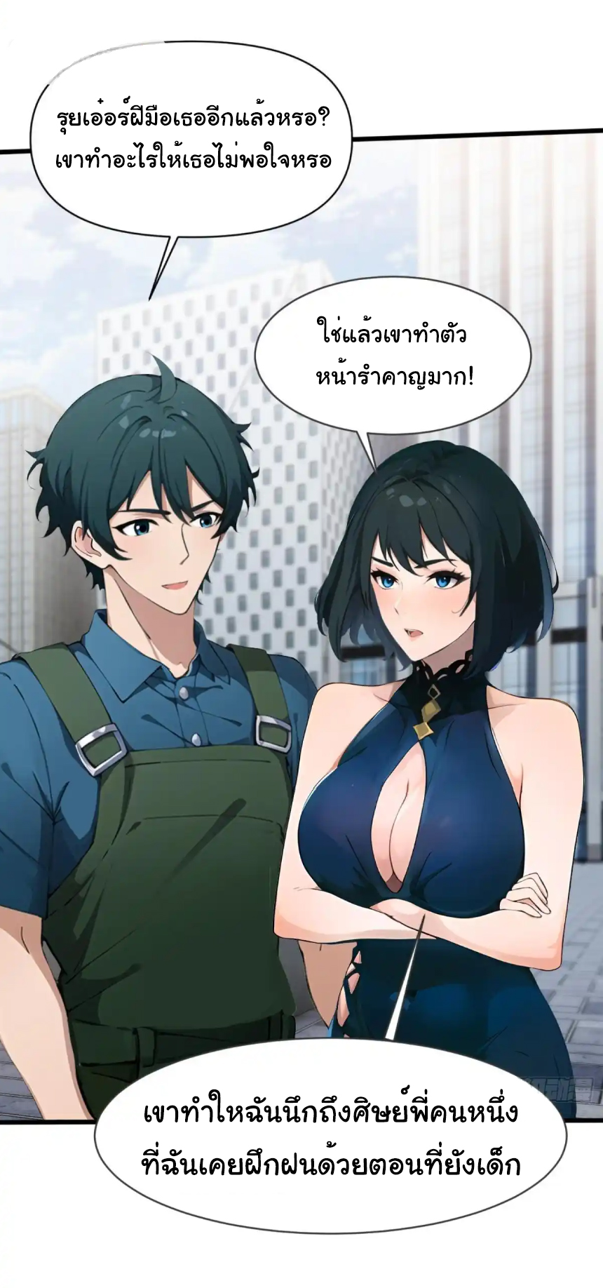 ภรรยาจักรพรรดินีกับสามีขยะ ตอนที่ 19 หน้า 16