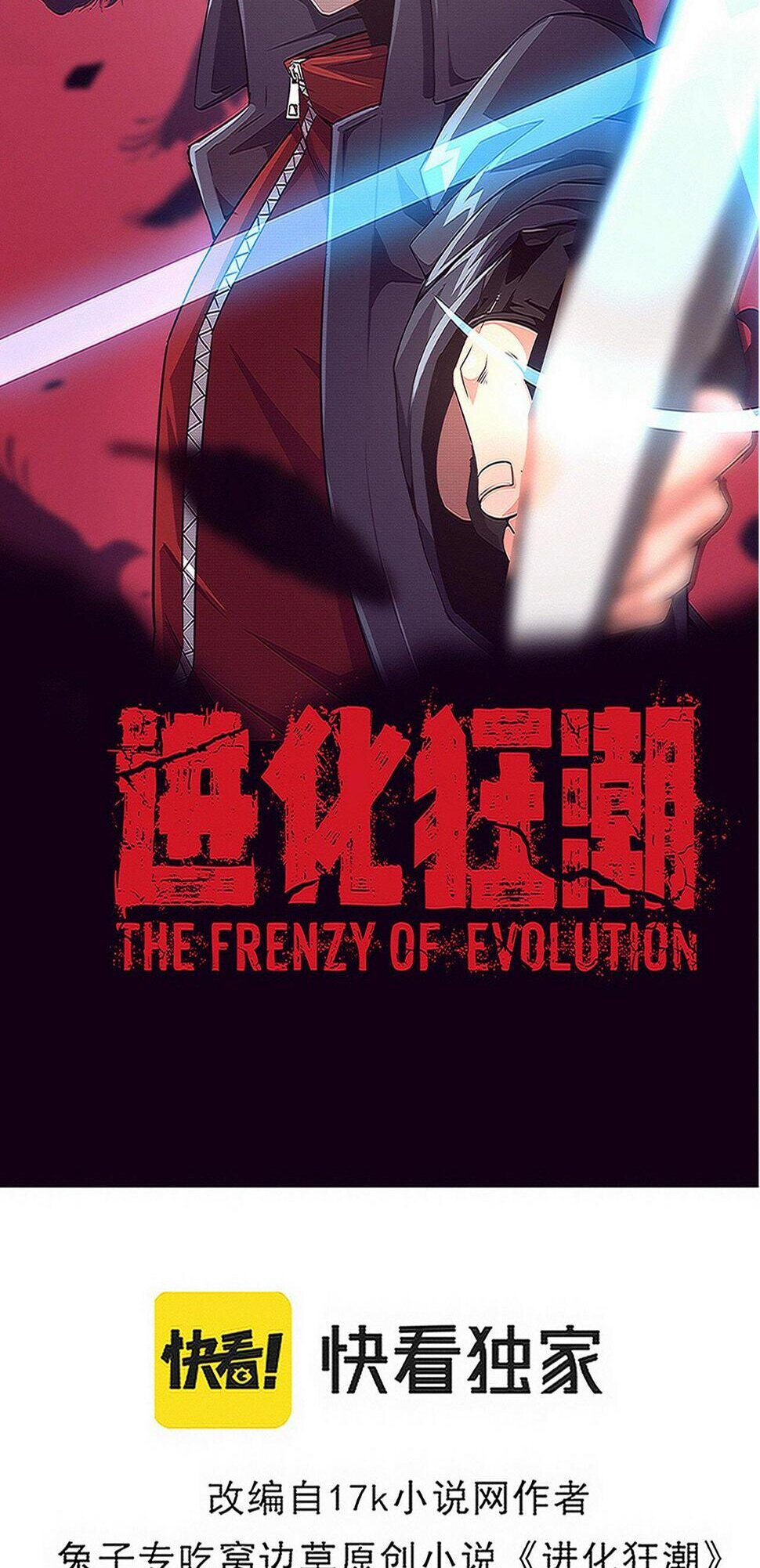 The Frenzy Of Evolution ตอนที่ 104 หน้า 4