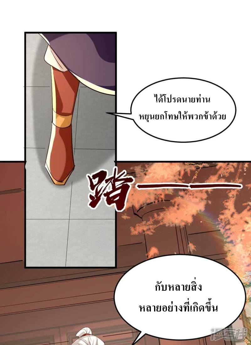 การกลับมาของจักพรรดิ์ ตอนที่ 251 หน้า 4