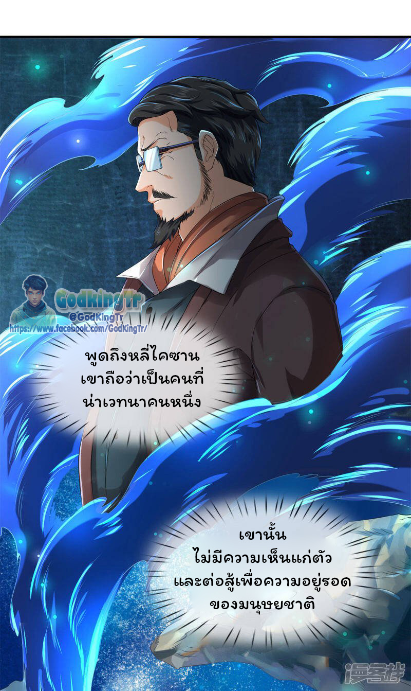 ราชาเทพนิรันดร์ (Eternal god king) ตอนที่ 219 หน้า 23