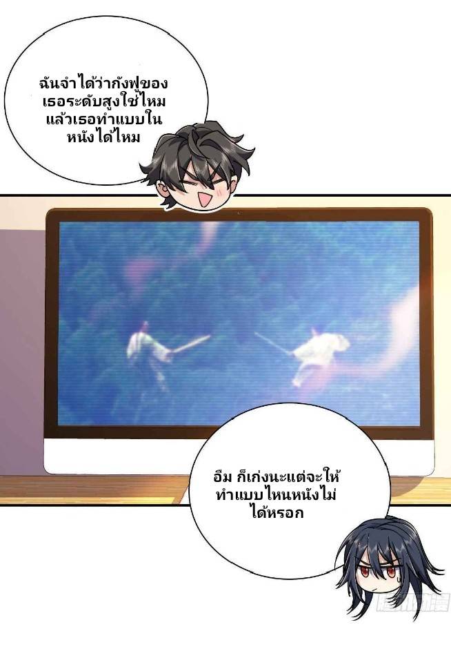 ภรรยาของผมเป็นเทพเซียนที่อยู่มานับพันปี ตอนที่ 9 หน้า 14