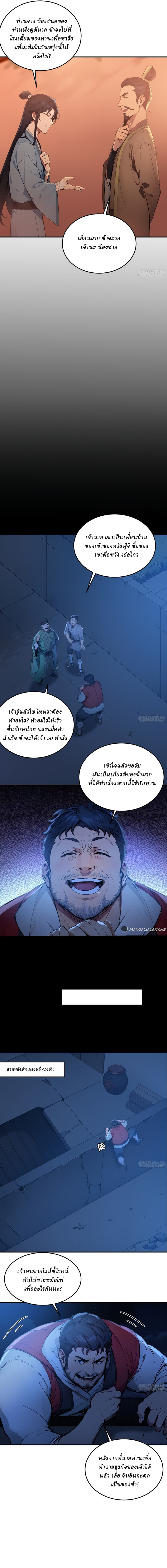 I Really Don’t Want to be a Saint ตอนที่ 8 หน้า 8