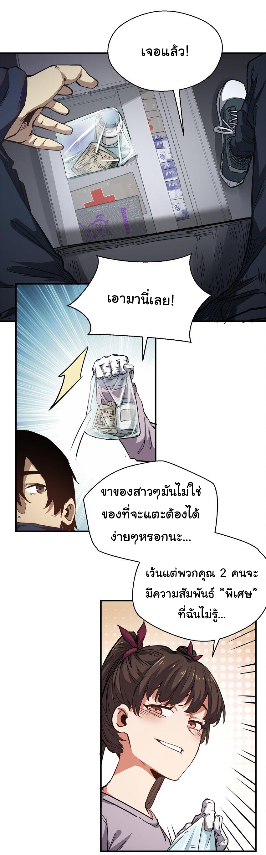 กลับมาเกิดใหม่ในยุคก่อนวันสิ้นโลก! ตอนที่ 11 หน้า 8