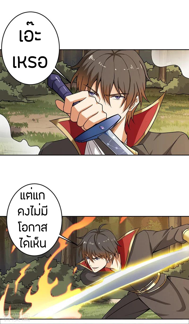 One Sword Reigns Supreme ตอนที่ 73 หน้า 11