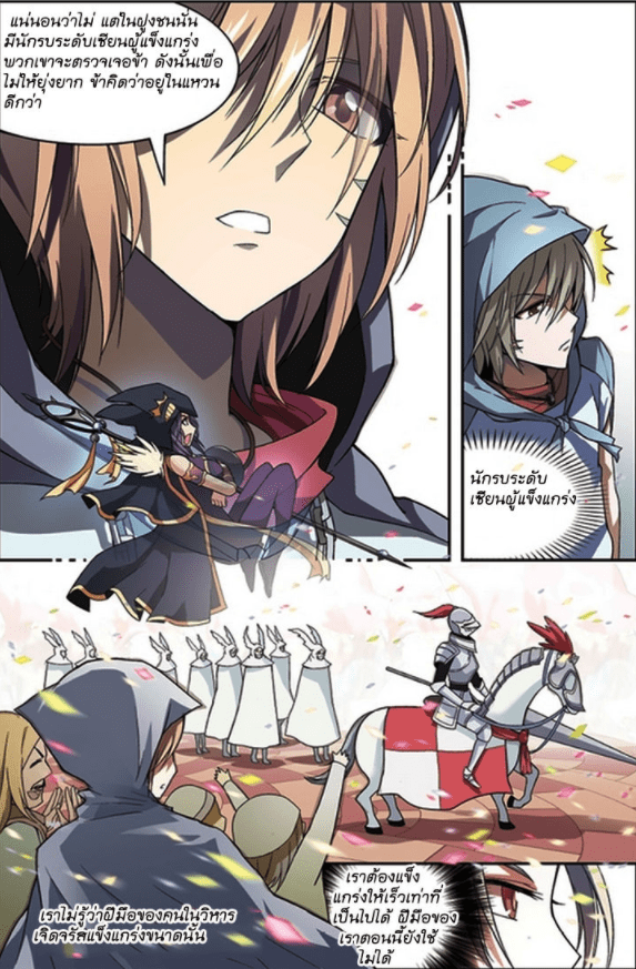 จิตสังหารเลือดมังกร ตอนที่ 54 หน้า 10
