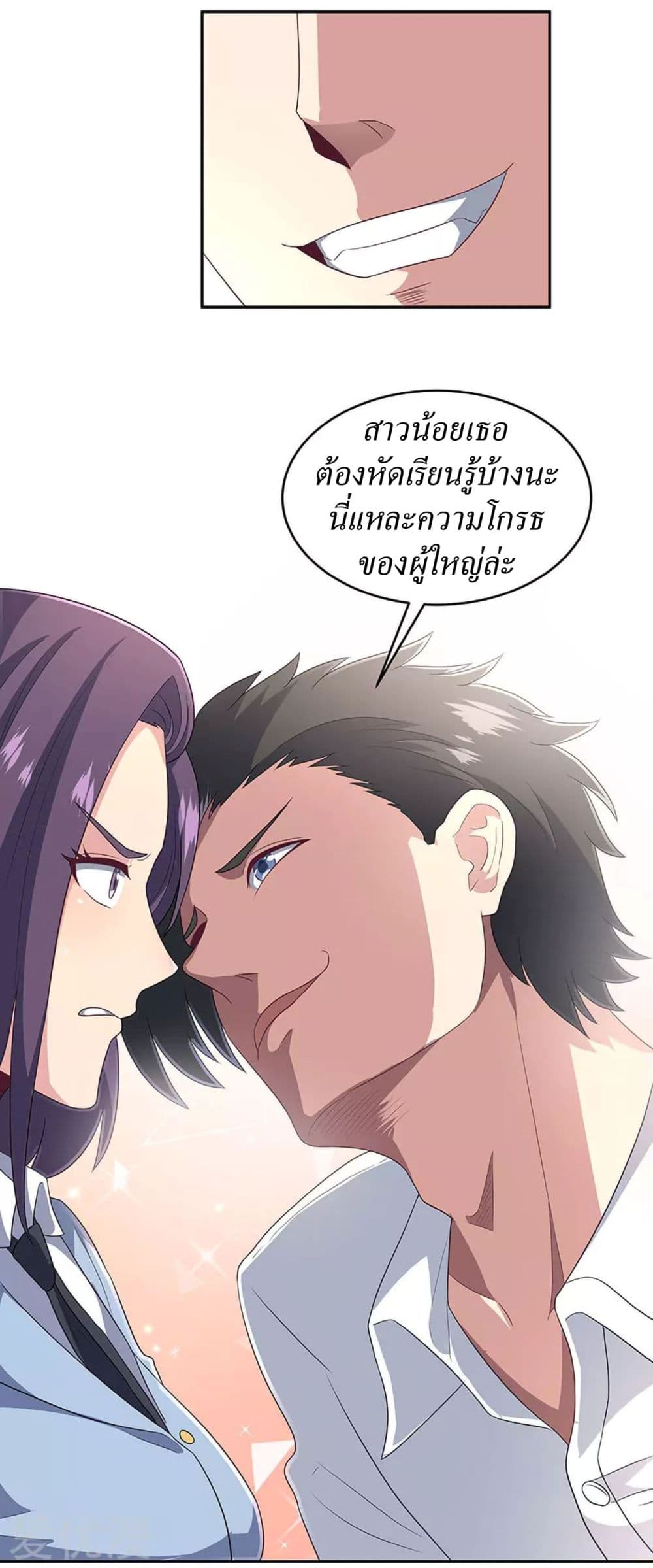 โครตเกรียนเซียนโอสด ตอนที่ 66 หน้า 15