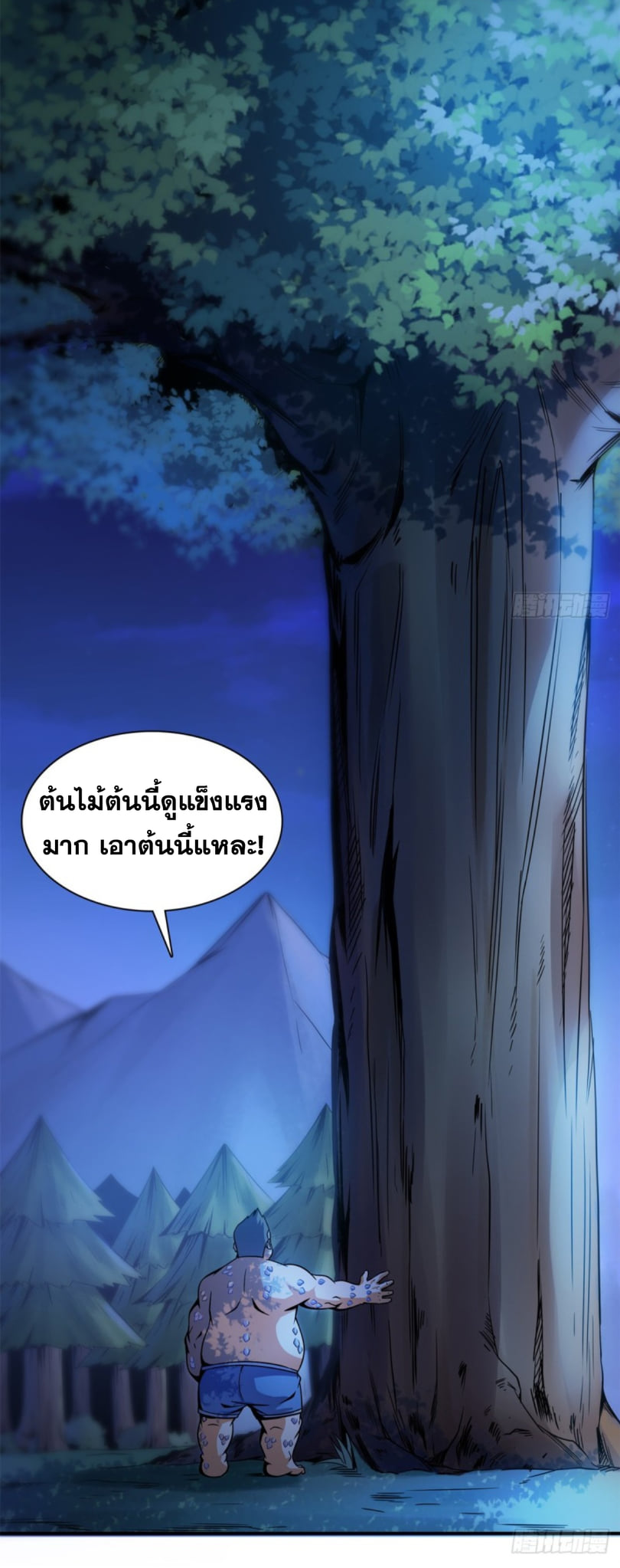 Library Of Heaven's Path ตอนที่ 109 หน้า 23