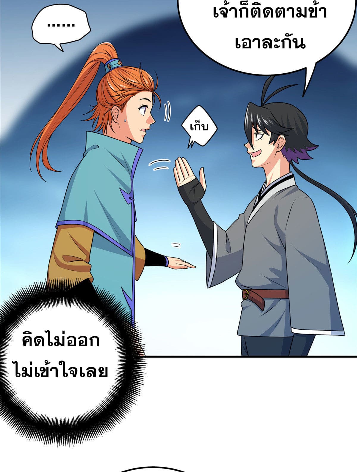 ราชันอหังการ - Emperor's Domination ตอนที่ 9 หน้า 17
