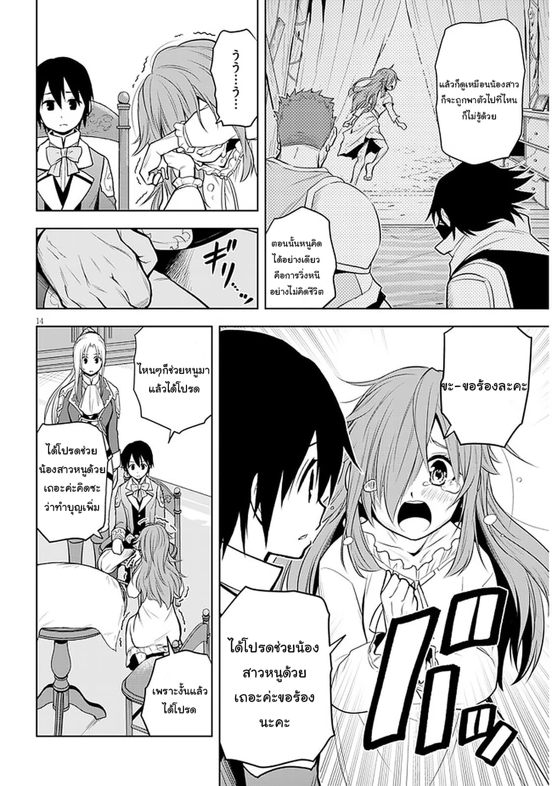 ผมจะกลืนกินหินเวทย์และกลายเป็นผู้ที่แข็งแกร่งที่สุด ตอนที่ 32 หน้า 14