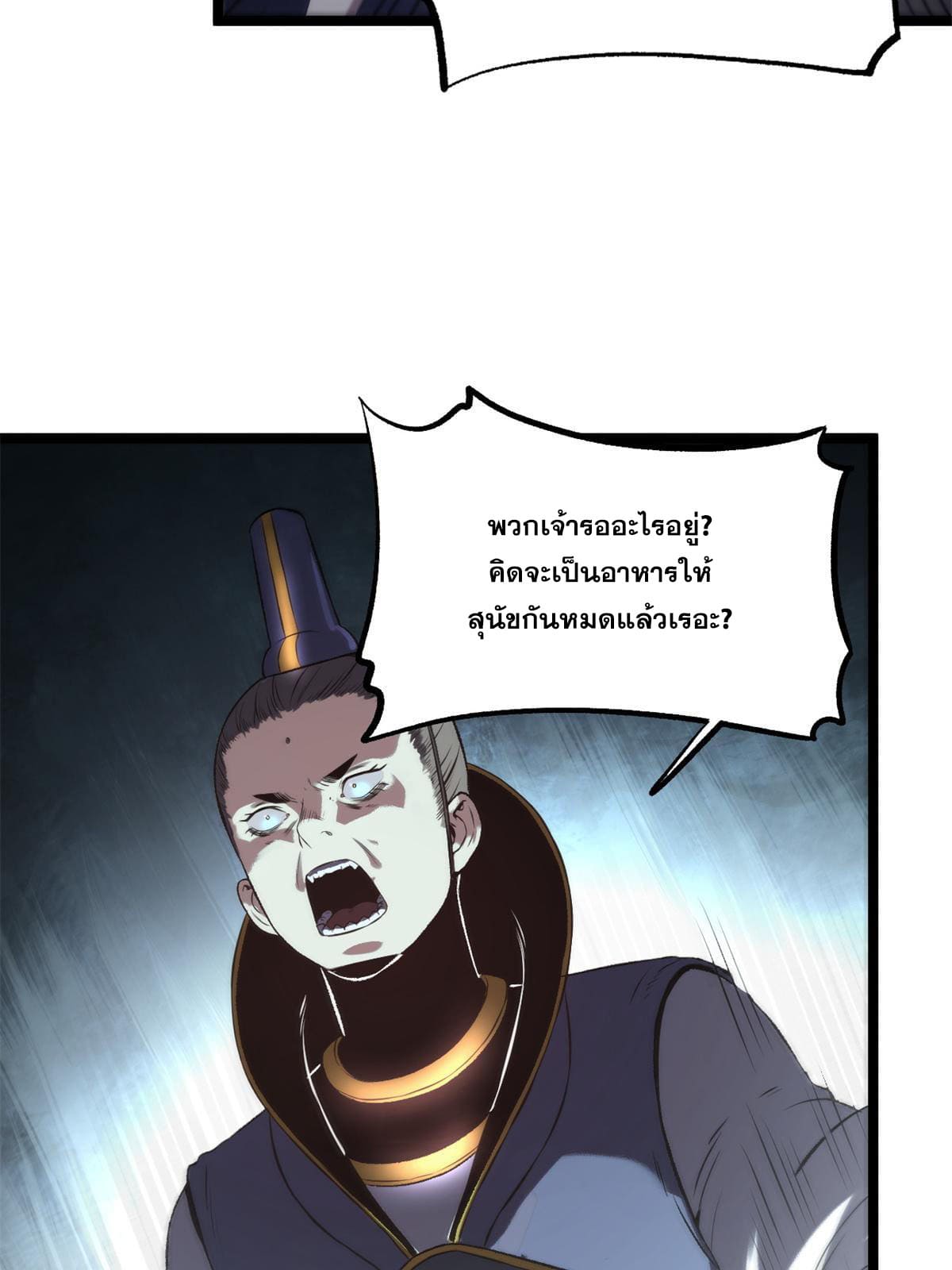 สายลับคนแรกในประวัติศาสตร์ ตอนที่ 14 หน้า 50