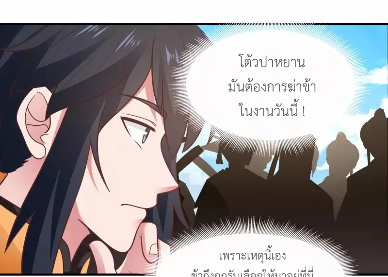 Chaos Alchemist (วิบัติการณ์เทพเซียนโอสถ) ตอนที่ 159 หน้า 27