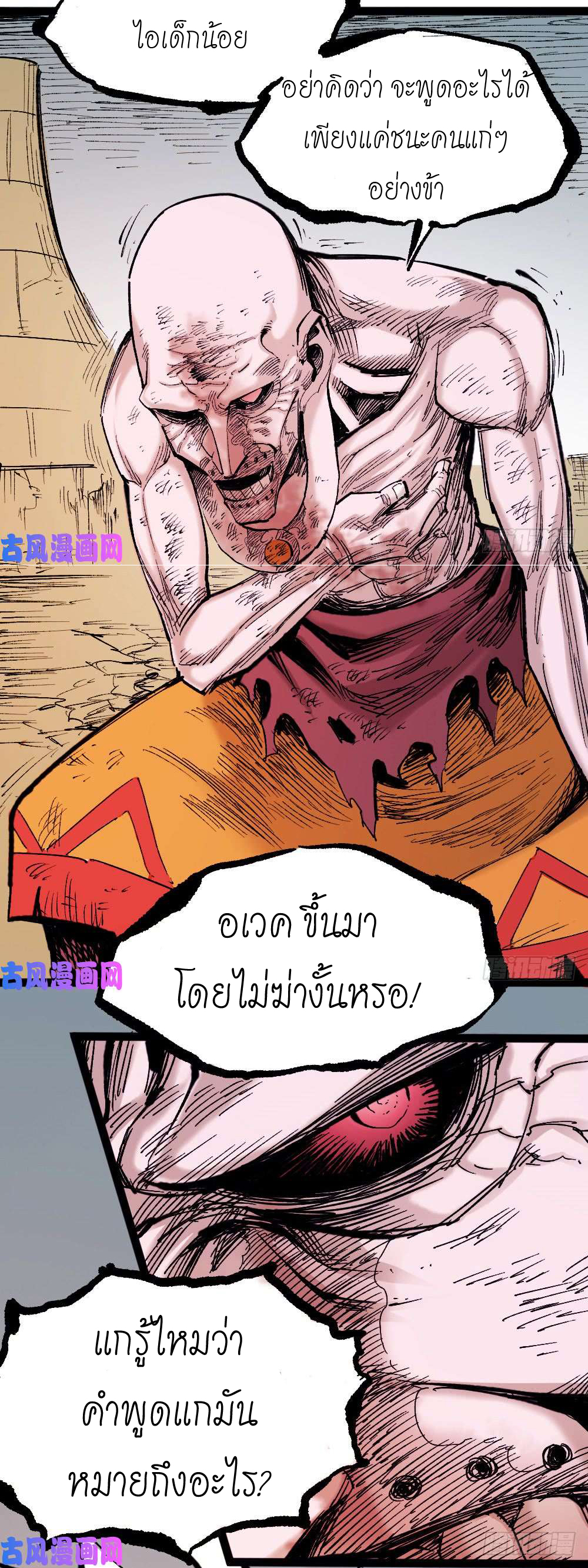 The doctor's Supremacy ตอนที่ 4 หน้า 34