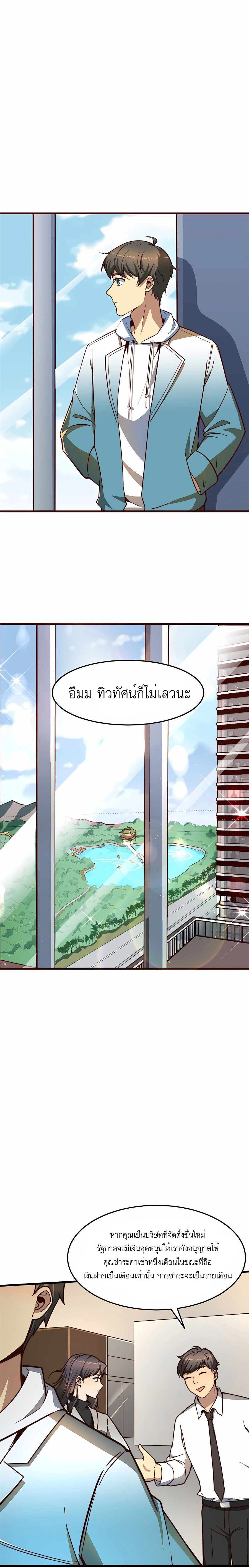ระบบผลาญเงินเพื่อเป็นประธานบริษัท ตอนที่ 10 หน้า 9