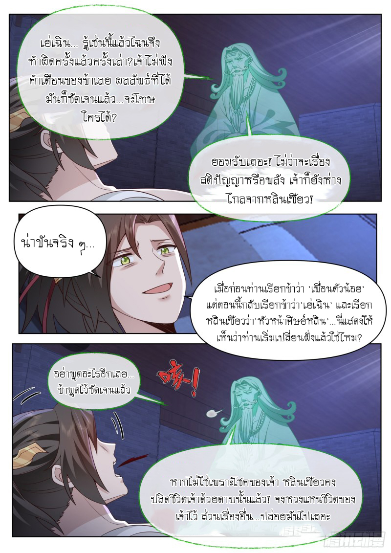 เกิดใหม่เป็นศิษย์พี่ใหญ่จอมวายร้ายกับเหล่าหญิงสาวยันเดเระ ตอนที่ 84 หน้า 3