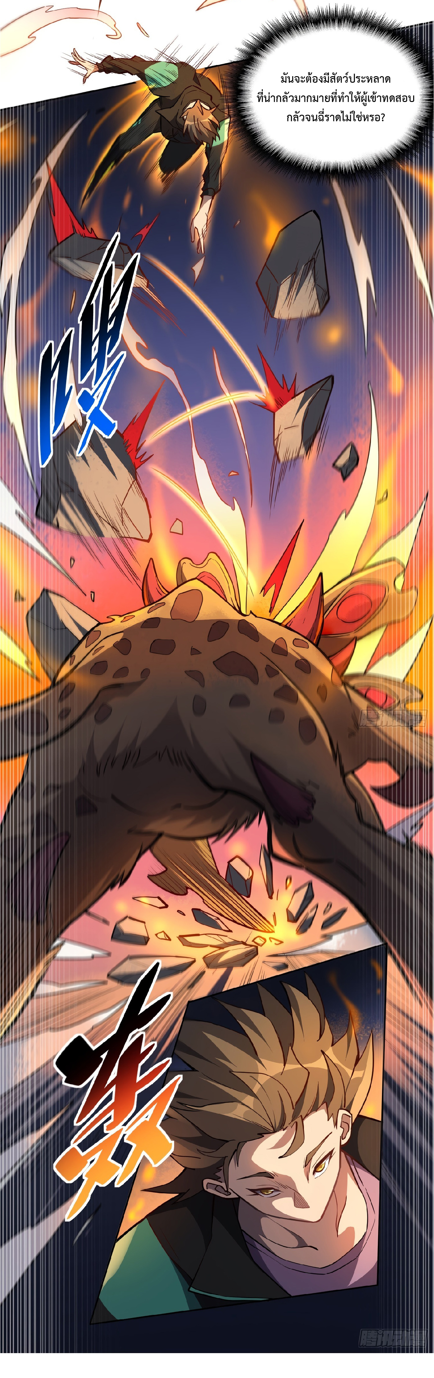 The People On Earth Are Too Ferocious ตอนที่ 57 หน้า 3