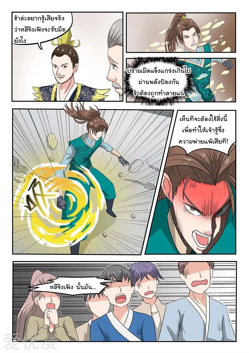 Martial Master  ปรมาจารย์การต่อสู้ ตอนที่ 125 หน้า 4