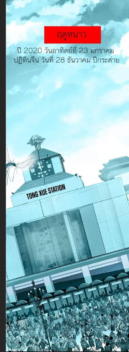 รถไฟสายเหนือ47x ตอนที่ 4 หน้า 2