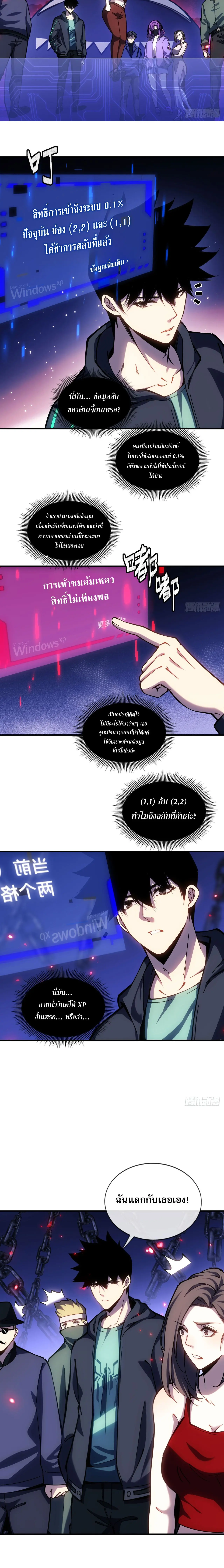 ฝึกการเป็นเทพในโลกเสมือนจริง | The God’s Contract in the Virtual World ตอนที่ 6 หน้า 6