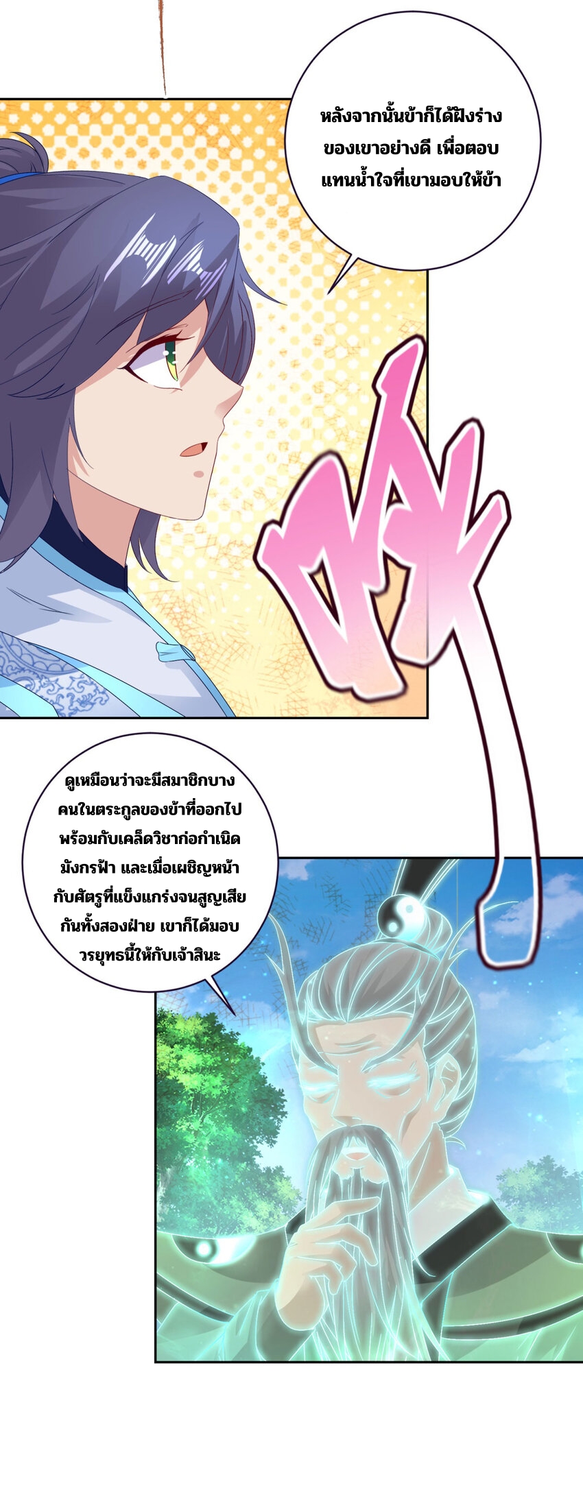 จักรพรรดิวิญญาณศักดิ์สิทธิ์ (ทันจีน) ตอนที่ 316 หน้า 7