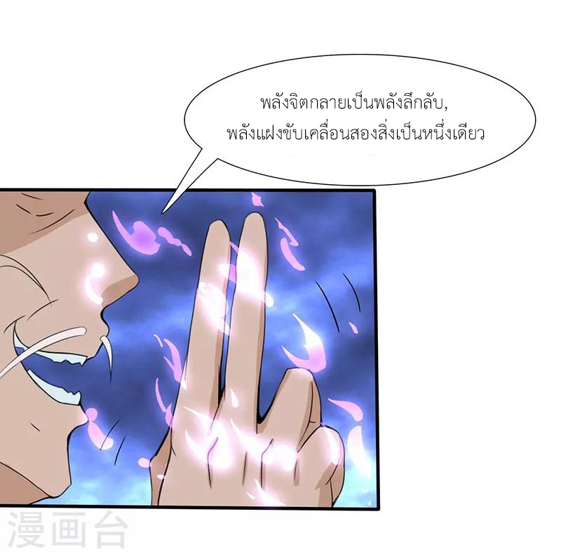 Abrí las puertas de el infierno ข้าเปิดแดนยมโลก ตอนที่ 12 หน้า 4