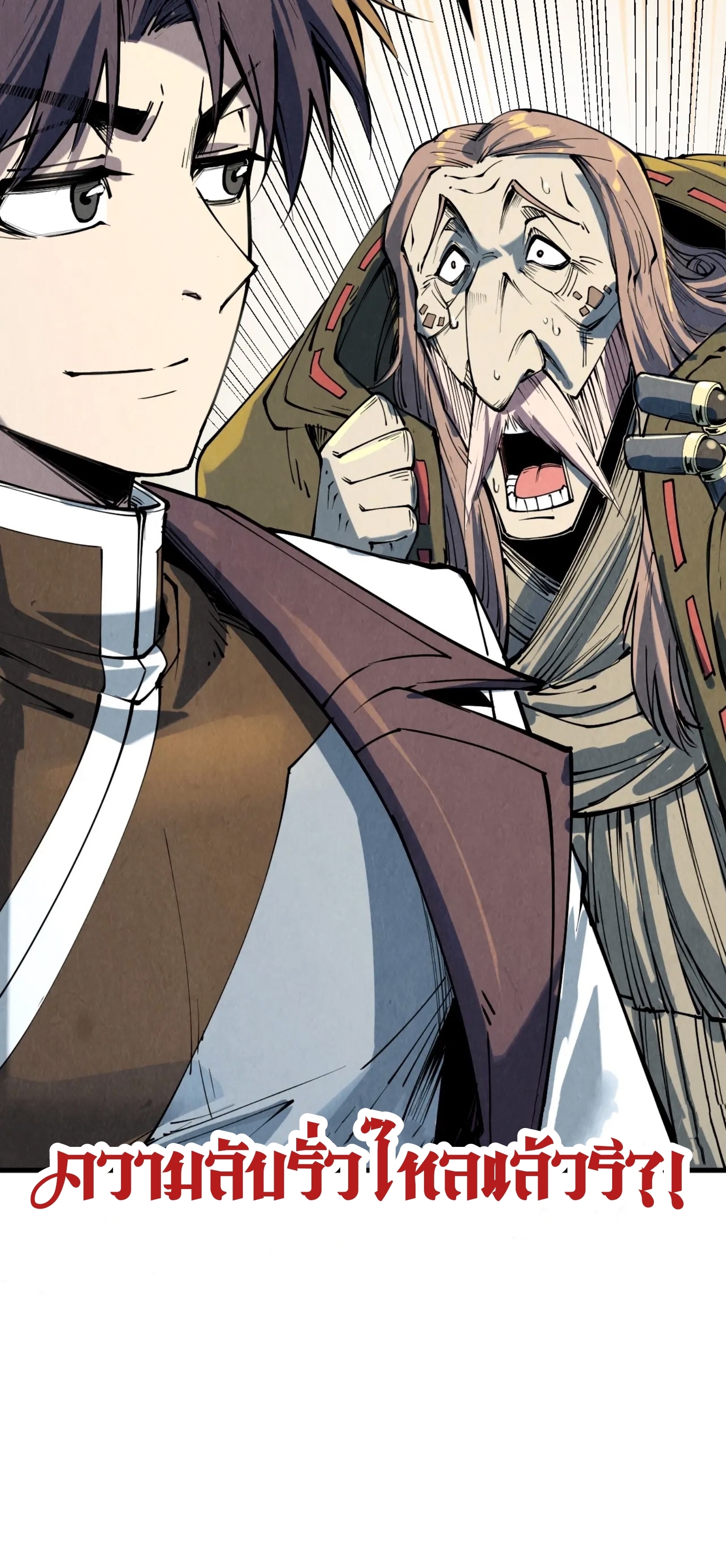 มหาเทพนิรันดร์กาล ตอนที่ 120 หน้า 49