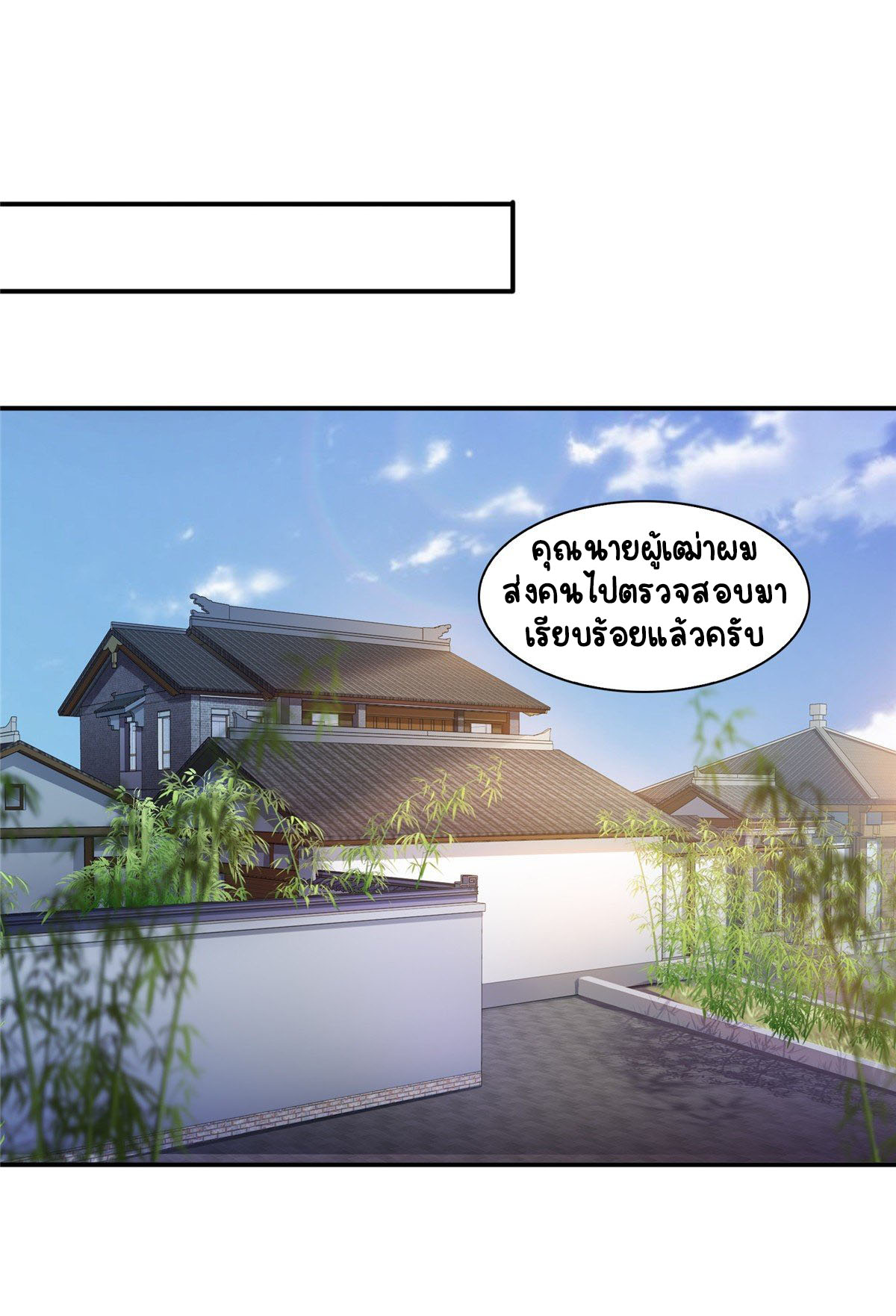 (ชนจีน)Perfect Secret Love The Bad New Wife Is a Little Sweet ตอนที่ 97 หน้า 22